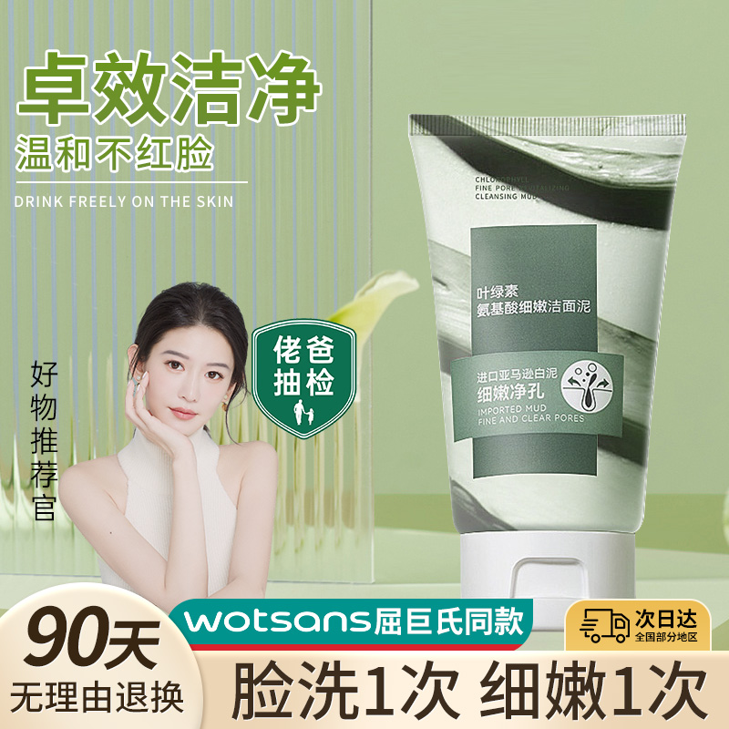 叶绿素氨基酸细嫩洁面乳洗面奶去黑头粉刺深层清洁膏控油去屑净痘