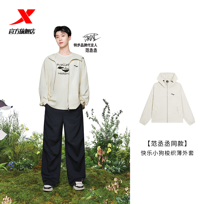 范丞丞亲设款丨特步外套男女24新款夏季情侣户外宽松薄款梭织夹克