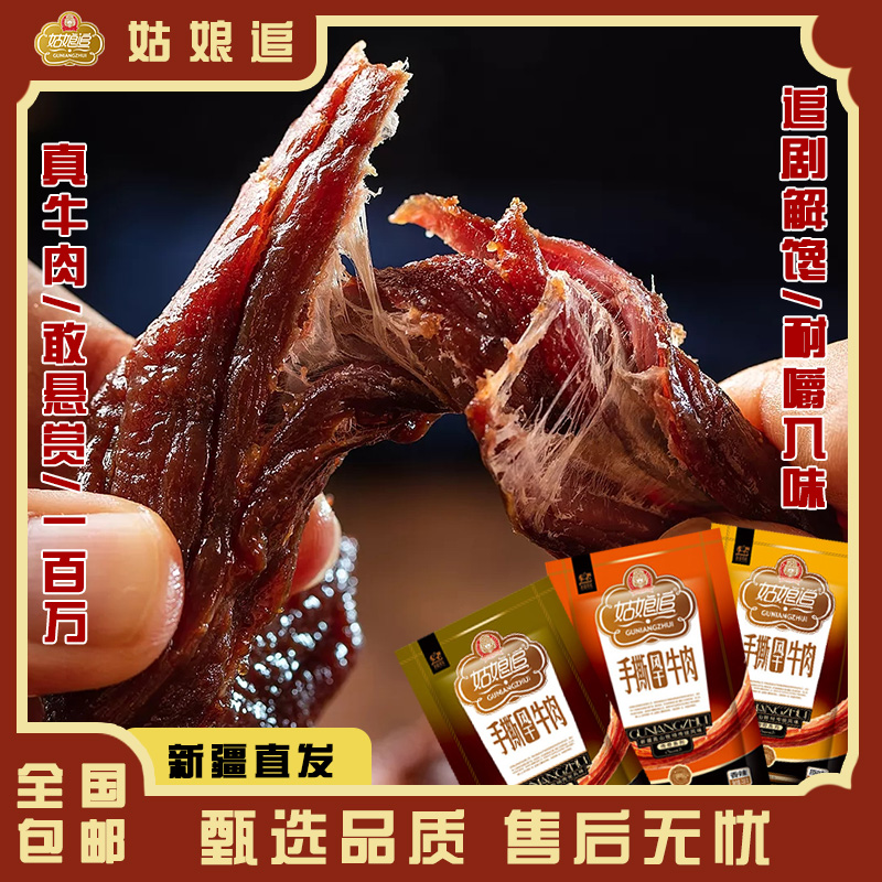GIRL CHASE/姑娘追【豆豆专属】手撕风干牛肉干高蛋白后腿肉218g/袋