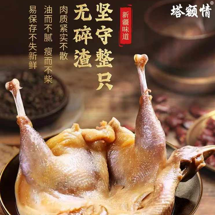 塔额情风干鸡正宗美味整鸡800g冷链运输新疆特产送礼解馋零食