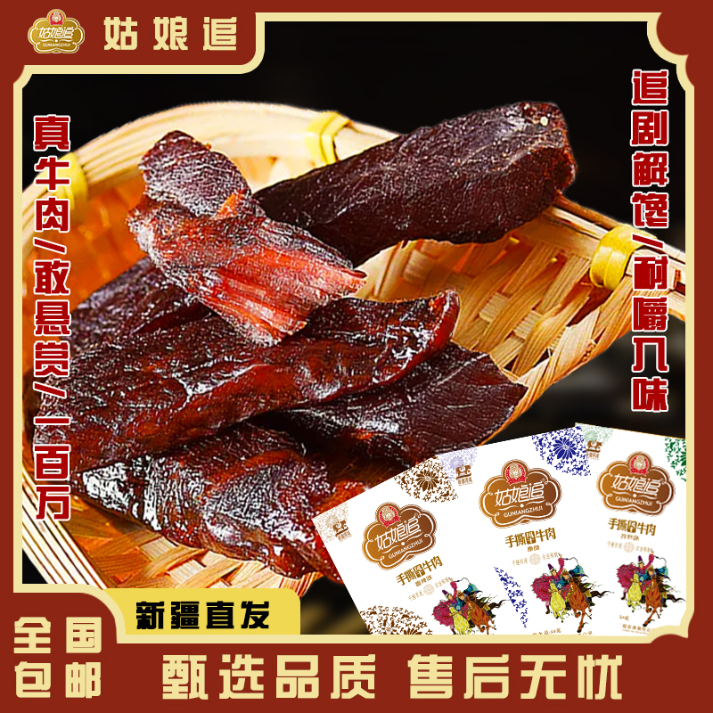 GIRL CHASE/姑娘追新疆草原特产手撕原味风干牛肉干350克独立包装