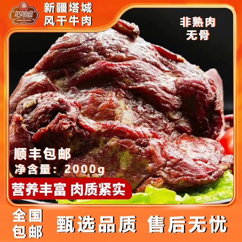 GIRL CHASE/姑娘追新疆塔城特色哈萨克风干牛肉美食2000g非熟肉