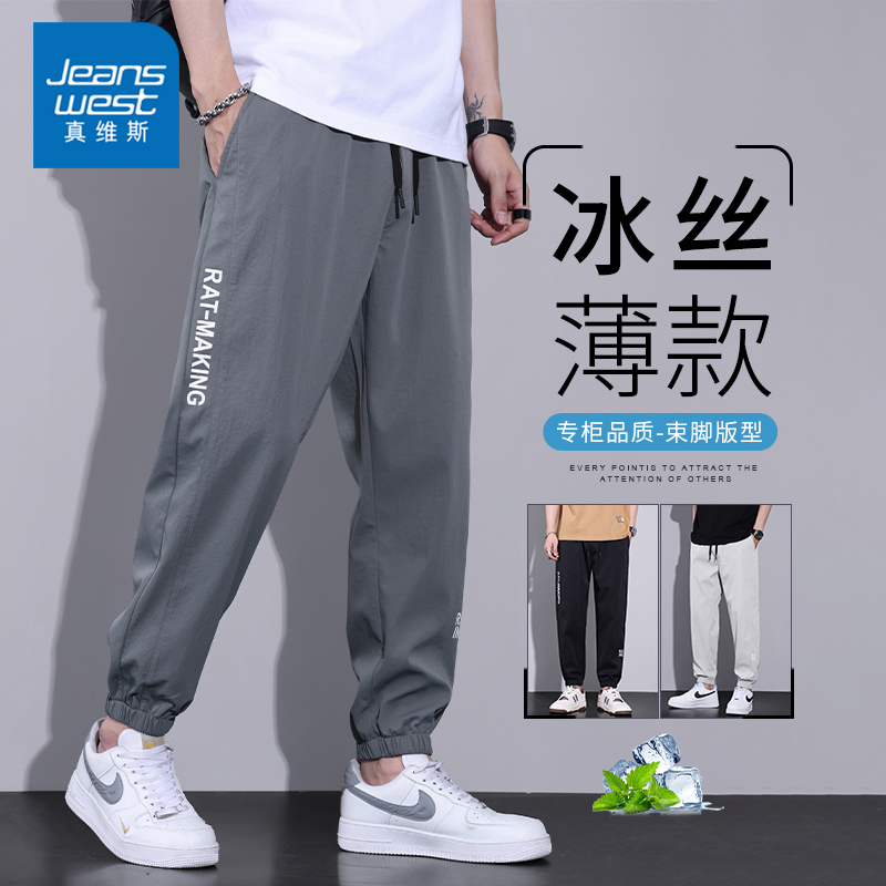 Jeanswest/真维斯男士冰丝休闲裤夏季百搭潮流纯色薄款束脚九分裤