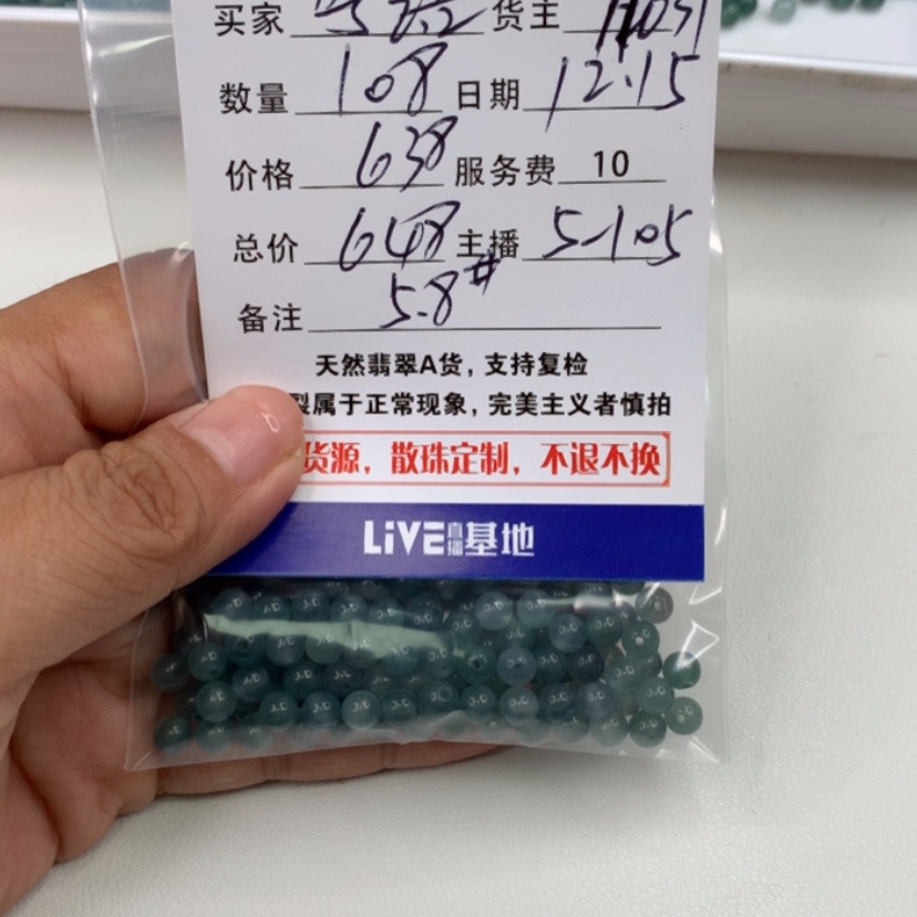 【闪购商品】翡翠散珠（多样性发自选）未镶嵌粤***京