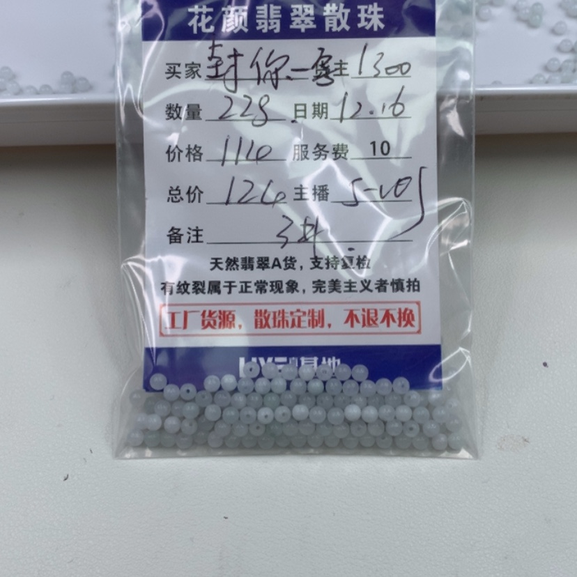【闪购商品】翡翠散珠（多样性发自选）未镶嵌封****王