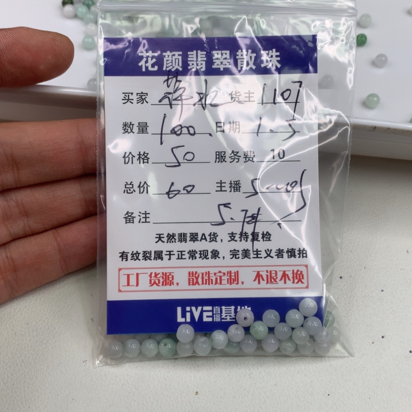 【闪购商品】翡翠散珠（多样性发自选）未镶嵌萍**逢