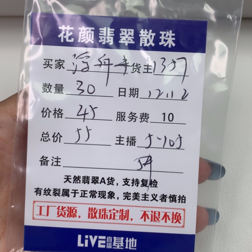 【闪购商品】翡翠散珠（多样性发自选）未镶嵌浮***-