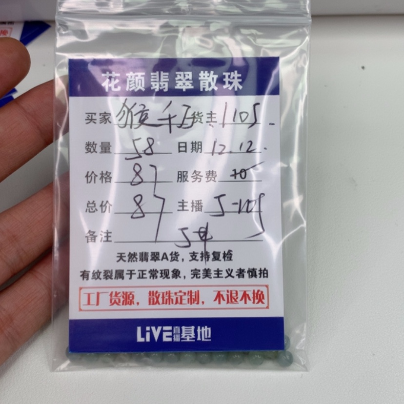 【闪购商品】翡翠散珠（多样性发自选）未镶嵌猴*万