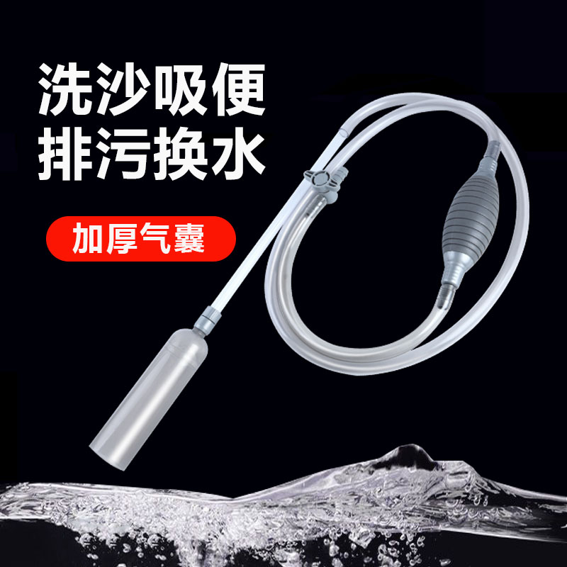 鱼缸换水神器吸便器虹吸管清理鱼粪便工具抽水管吸污洗沙手动