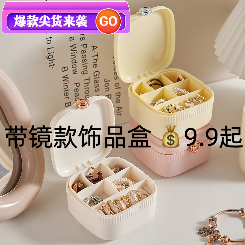 带镜子首饰盒便携式小巧首饰收纳盒项链耳环戒指饰品多格储物盒子
