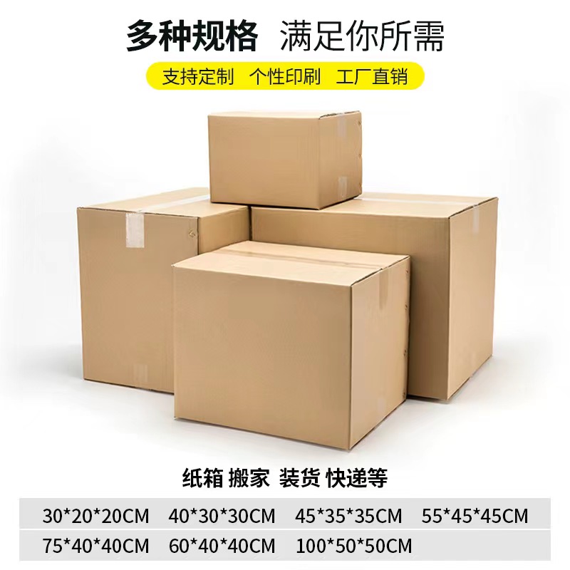搬家纸箱家用纸箱