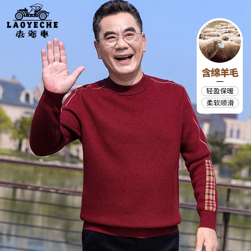 老爷车毛衣男爸爸冬装中年加厚提花针织衫秋冬圆领长袖打底衫上衣