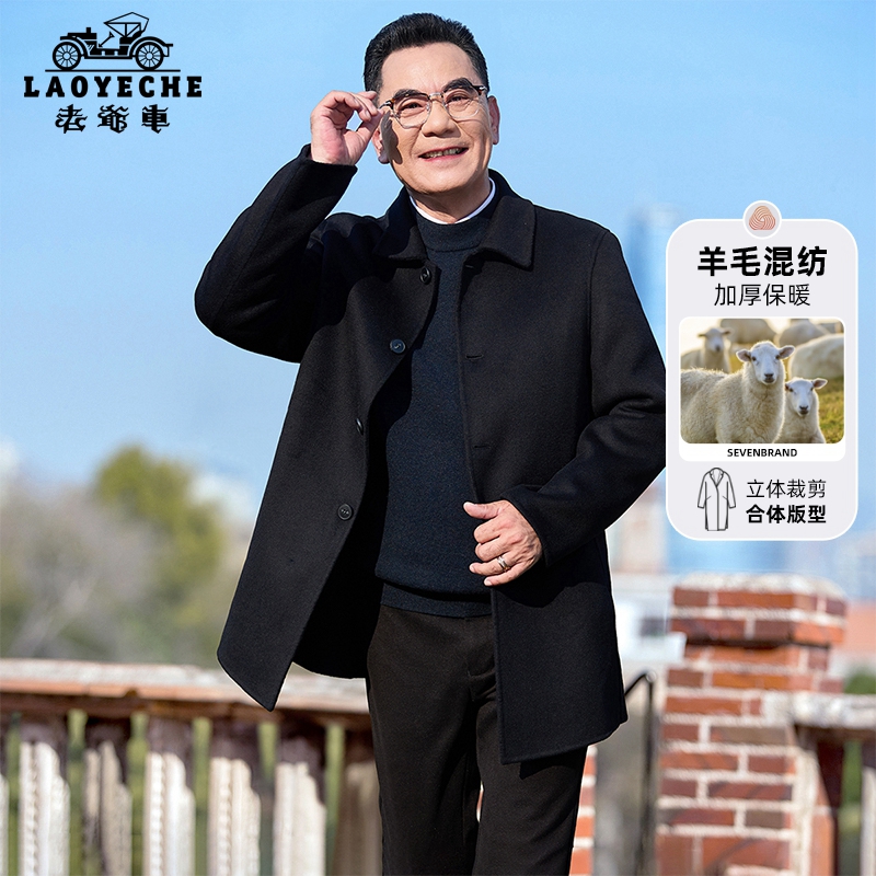 老爷车2025秋冬中老年爸爸休闲绵羊毛加厚保暖毛呢男士中长款大衣