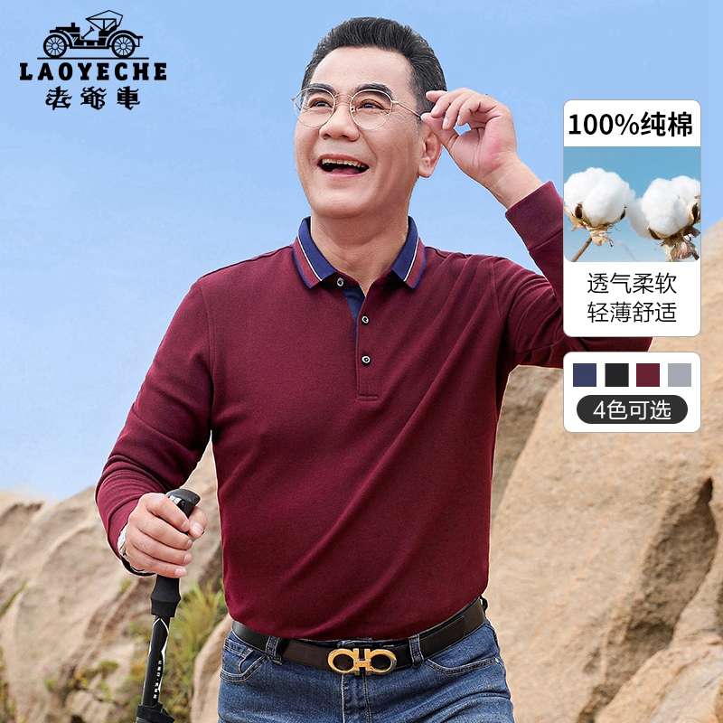 老爷车100%纯棉长袖T恤爸爸装春秋新款中老年商务休闲男士Polo衫