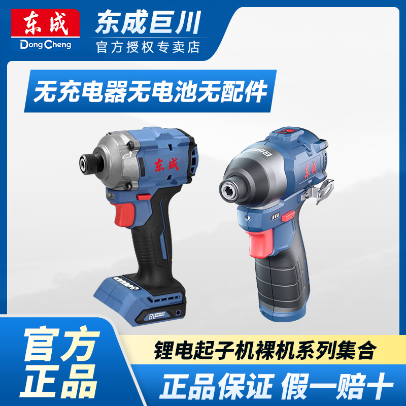东成208/充电式起子钻裸机/04-8/02-8冲击起子机小巧长度功率规格