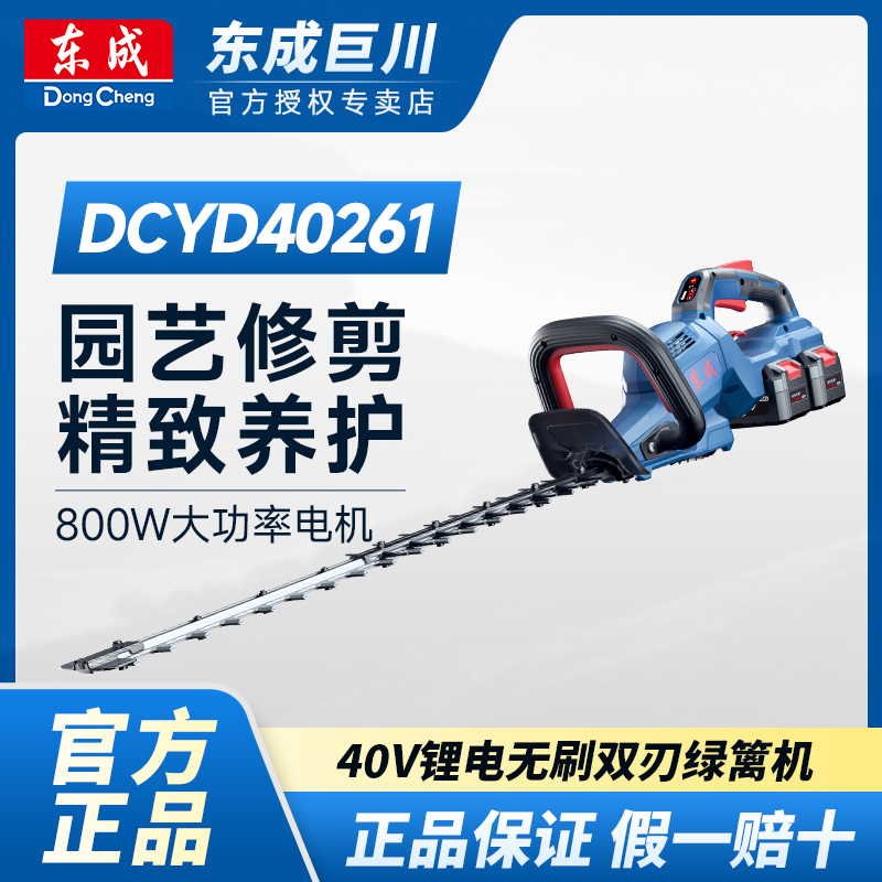 东成DCYD40261H2S充电式无刷绿篱机茶叶修剪机园林绿化采茶修枝剪