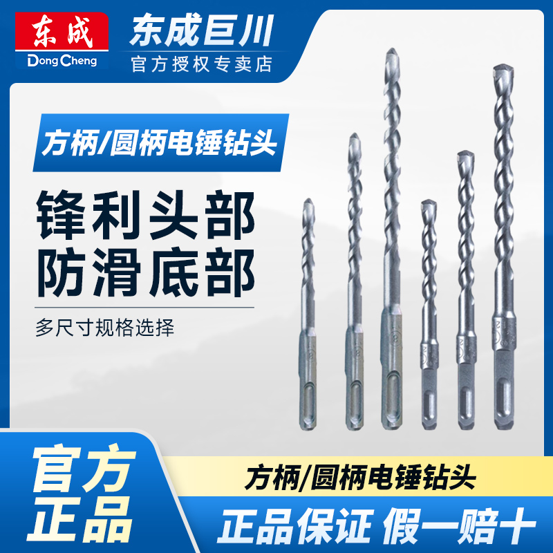 东成冲击钻头混凝土穿墙方柄圆柄过墙转头四坑合金钻头快速高硬度