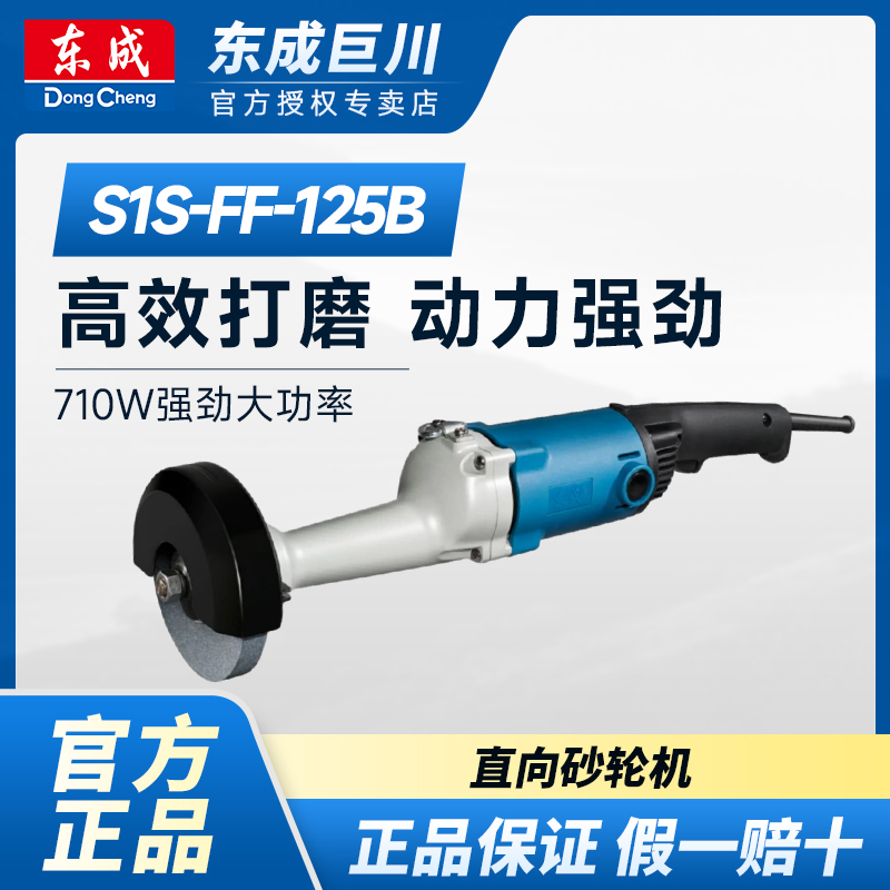 东成S1S-FF-125/150直向砂轮机磨机手持电动打磨机砂轮机