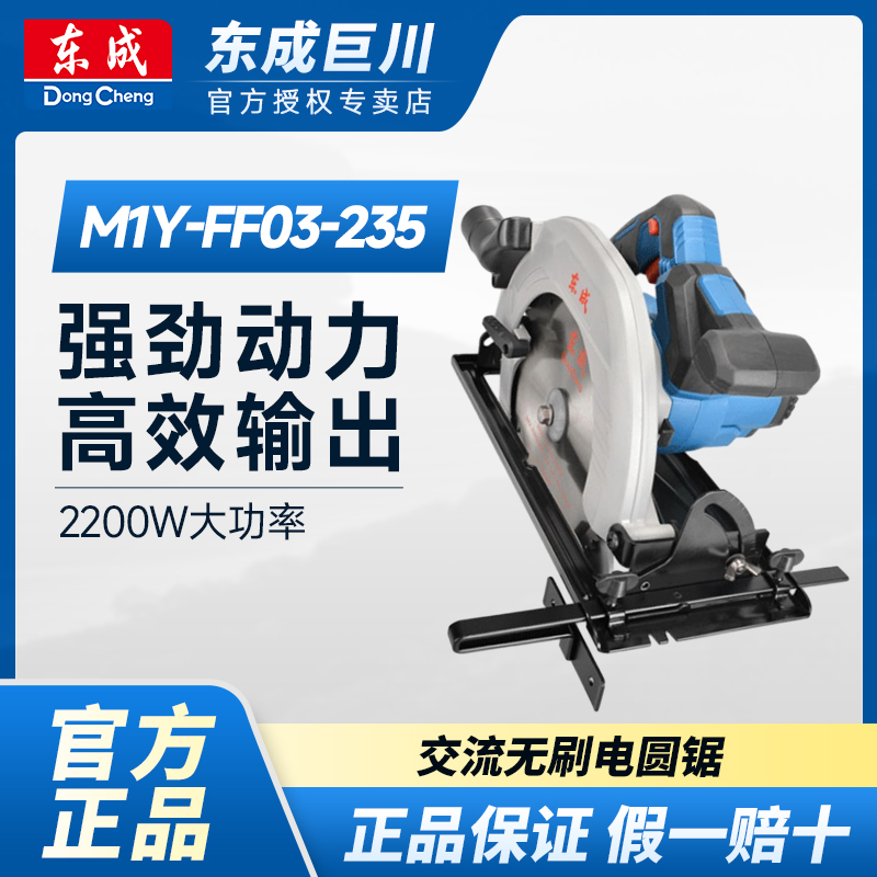 东成M1Y-FF07-185/02-235/235/手提电圆锯圆盘电锯切割机调节功率
