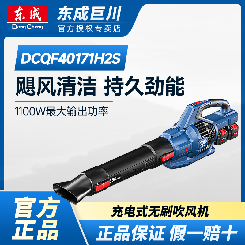 东成DCQF40171充电式20V无刷锂电吹风机除尘器鼓风机工业级吹风机
