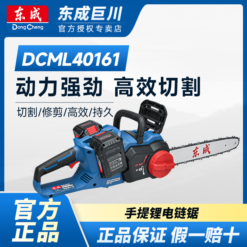 东成DCML40161充电式40V无刷锂电电链锯伐木锯无线电链锯小巧多用