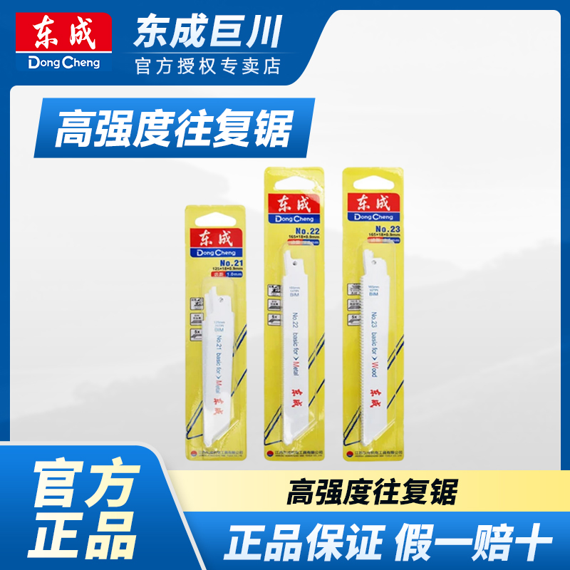 东成原装粗细专业马刀锯条往复锯条金属木材PVC切割多功能~~~~~~~