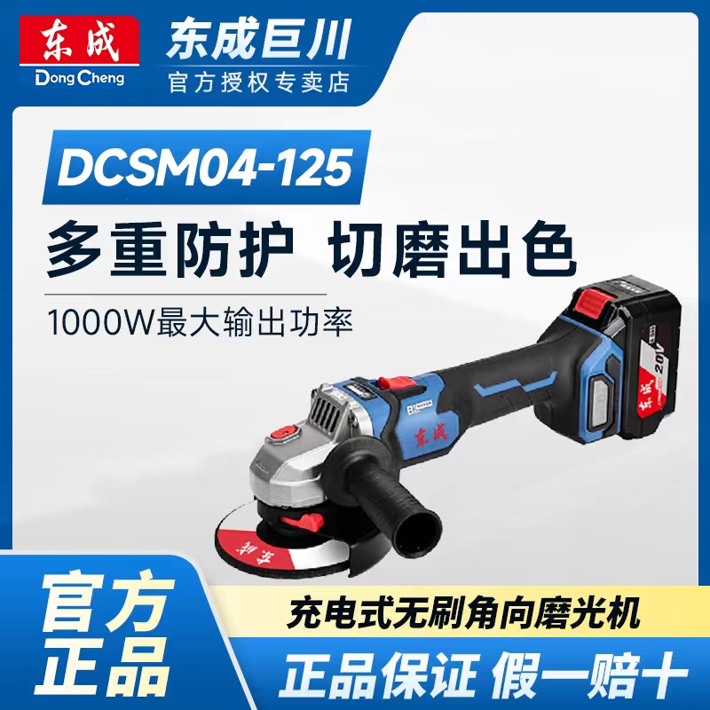 东成DCSM04-125HK无刷充电式角磨机打磨机切割机抛光机锂电角磨机