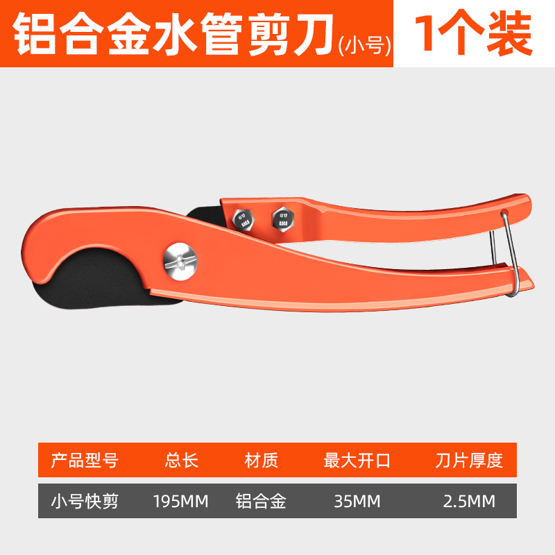 水管剪刀