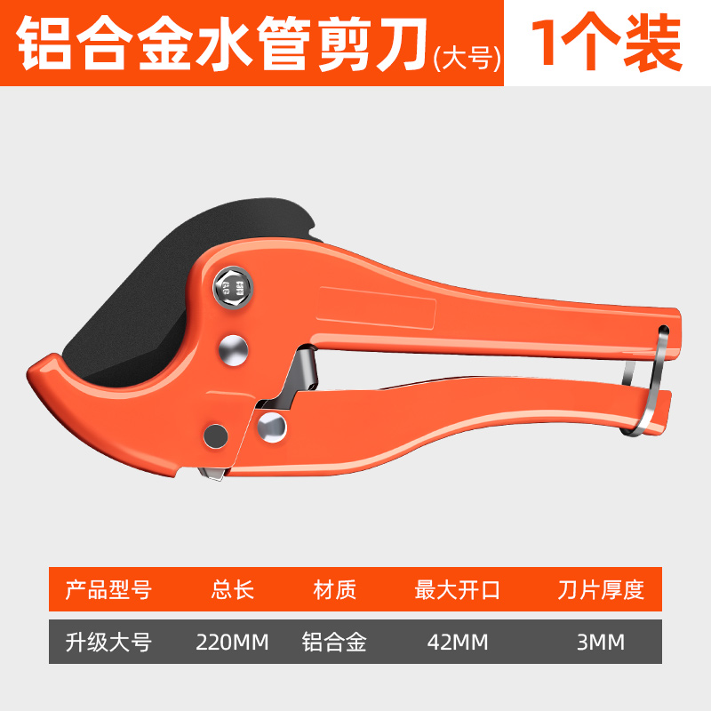 水管剪刀