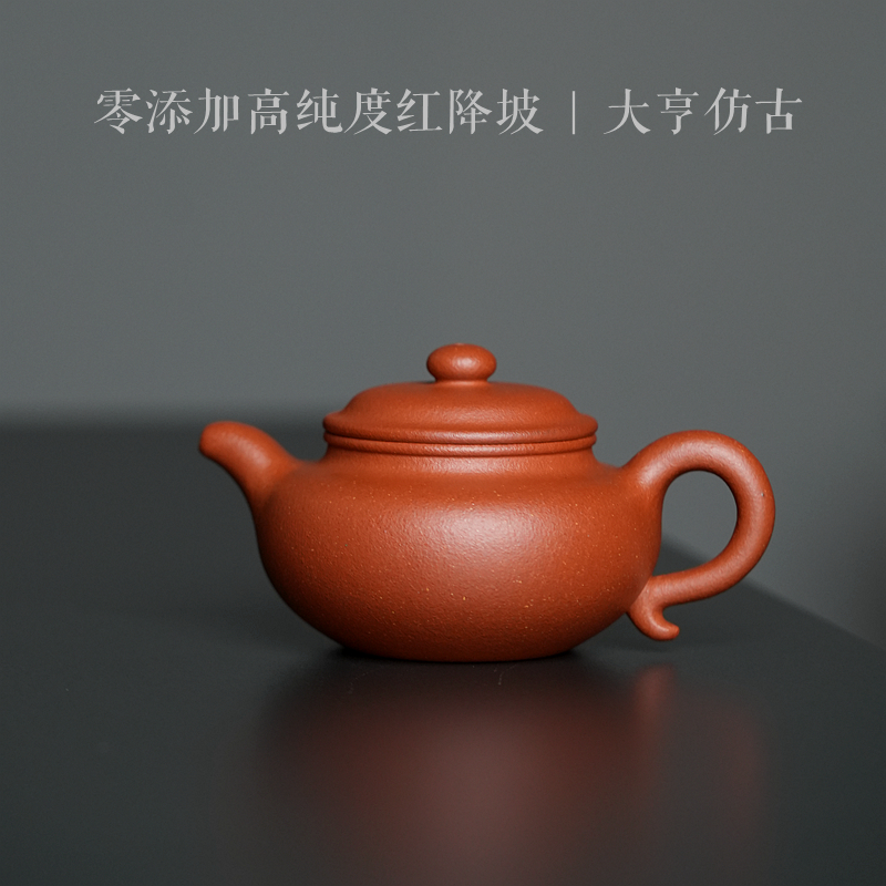 黄龙山高纯度红降坡大亨仿古壶约180cc零添加宜兴原矿手工紫砂壶 