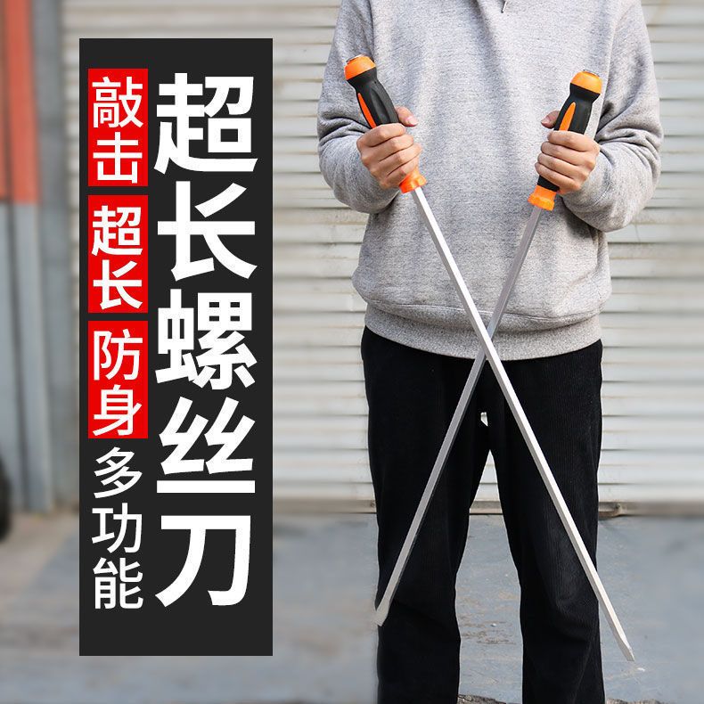 特大号螺丝刀超大螺丝批一字加长可敲击起子改锥工业级撬棍汽修保