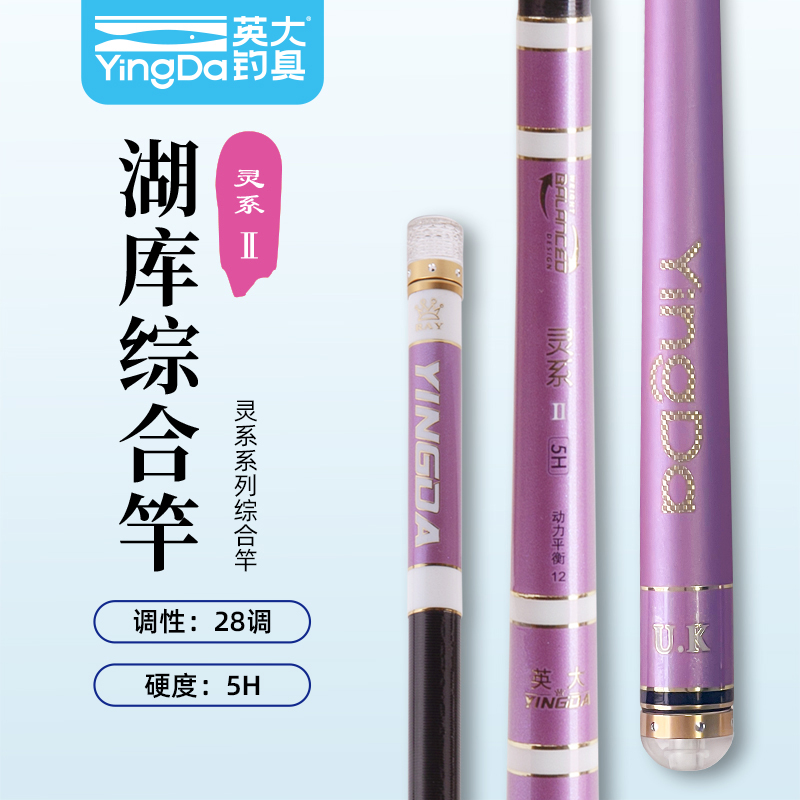 英大新灵系二代5H钓竿