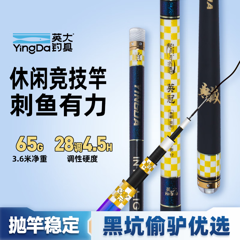 英大旗舰正品【英冠典藏S】高端鱼竿4H28调