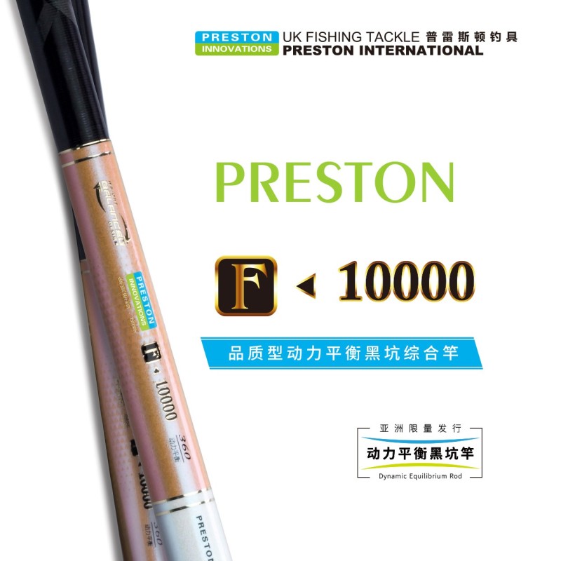 英大普雷斯顿F10000 10H钓竿