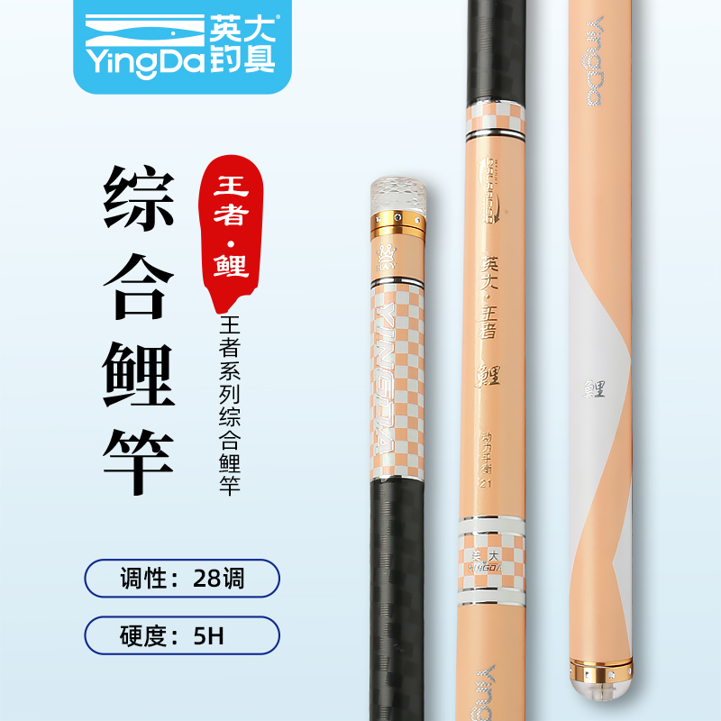 英大鱼竿5H28调【王者鲤】综合竿