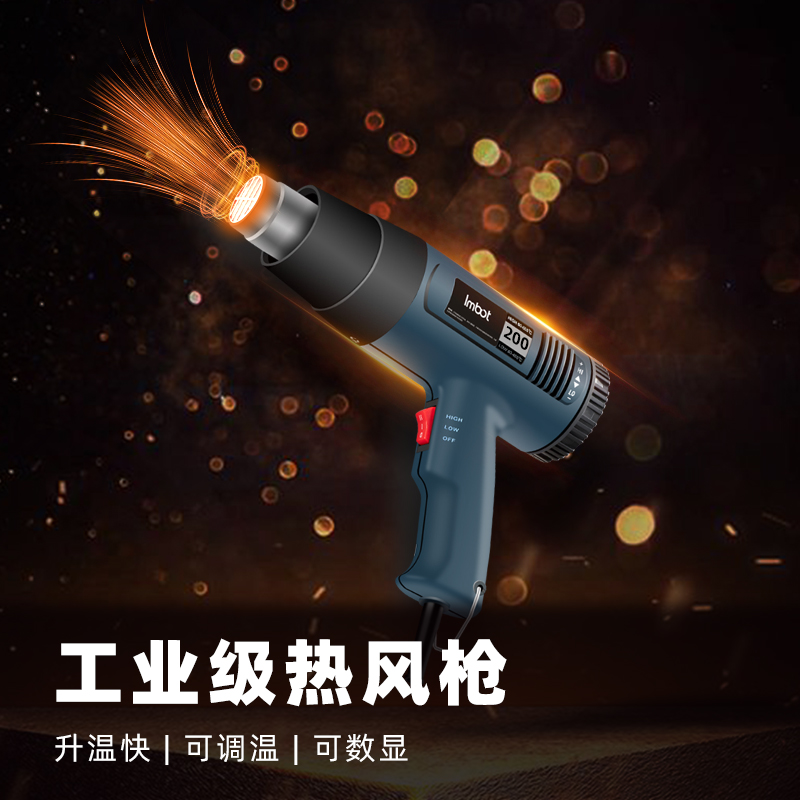 Imbot英珀工具热风枪汽车贴膜工具调温数显功能封边热风机