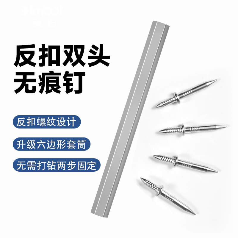 Imbot英珀工具双头反扣钉无痕钉羊角钉单头双向两步无痕踢脚线