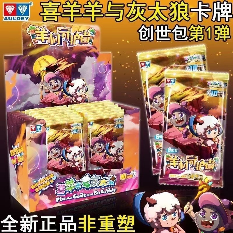 奥迪双钻喜羊羊与灰太狼创世包