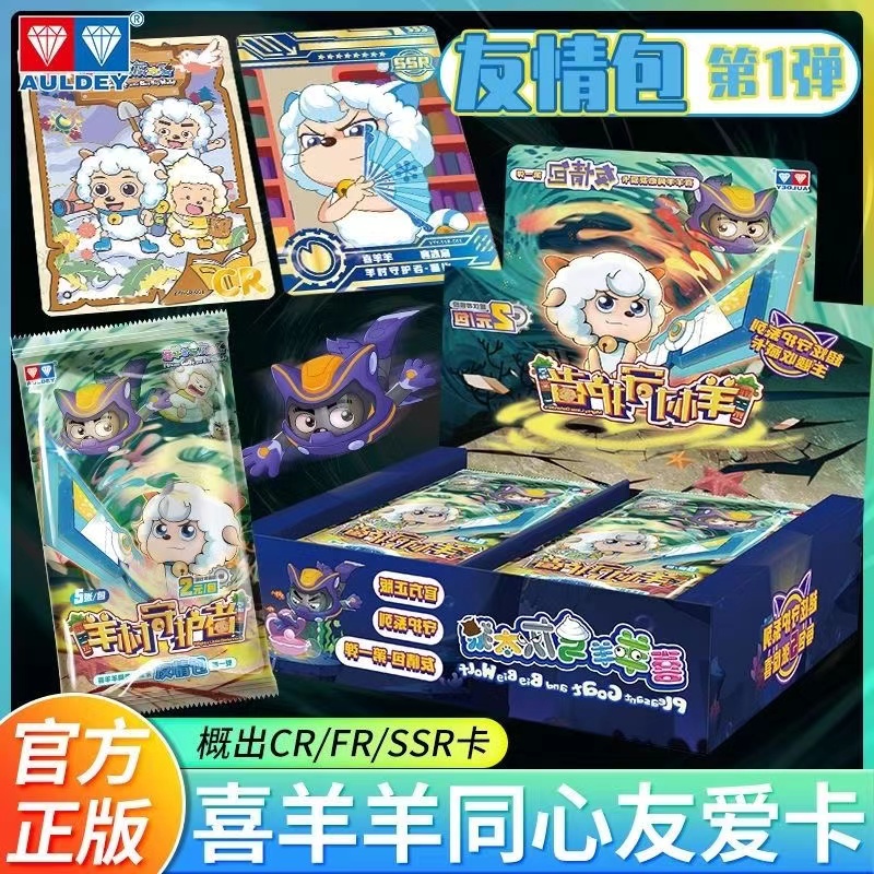 奥迪双钻喜羊羊与灰太狼同心友爱卡