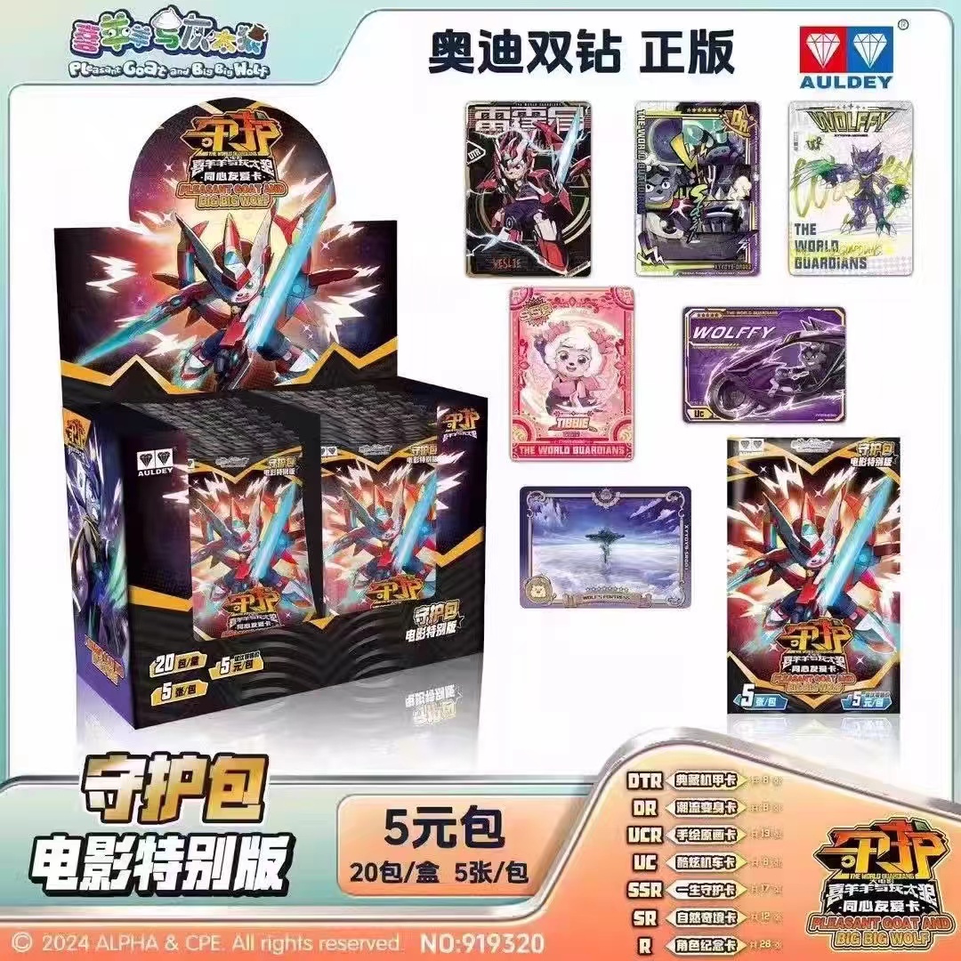 奥迪双钻喜羊羊与灰太狼守护包电影版