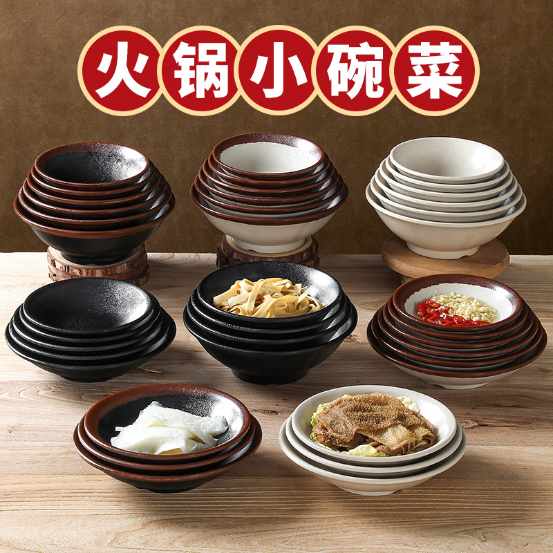 密胺复古火锅小碗菜餐具重庆地摊市井塑料小碗商用菜碗蘸料调料碗