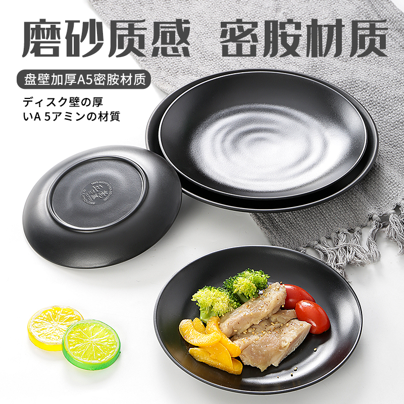 密胺黑色炒饭炒粉烧烤圆盘快餐盘磨砂浅盘吐骨碟火锅备菜盘商用