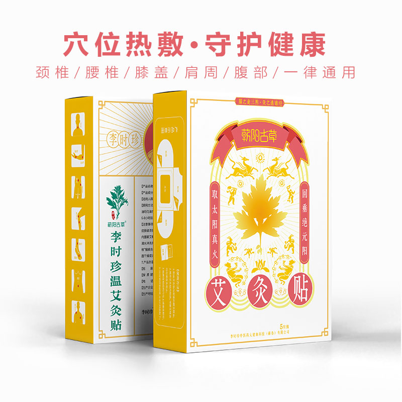 艾灸贴