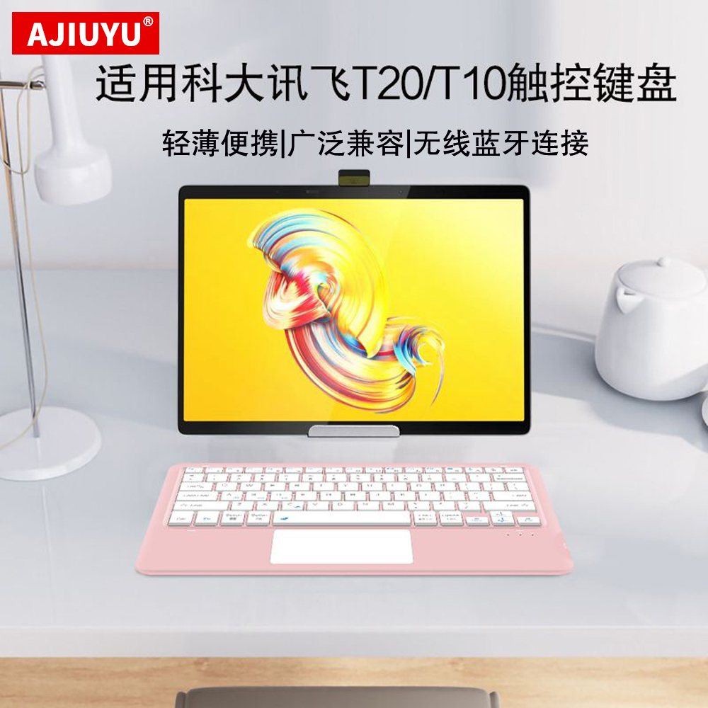 适用科大讯飞T20蓝牙触控键盘13.3英寸T10学习机T20 Pro无线键盘
