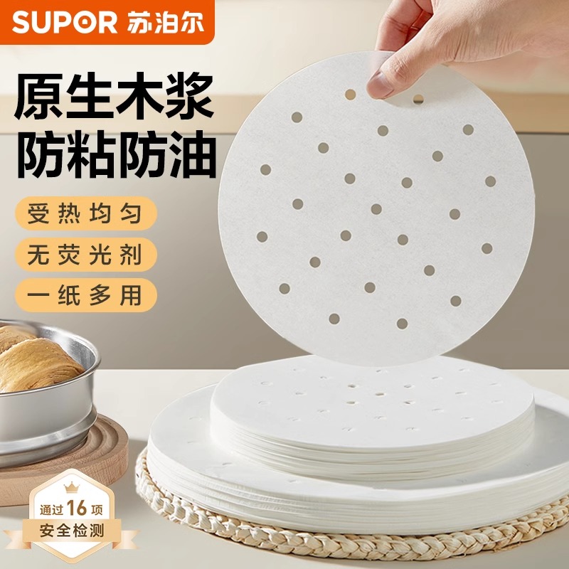 苏泊尔家用蒸笼纸一次性蒸包子蒸笼垫子烘焙馒头纸油纸不粘垫布