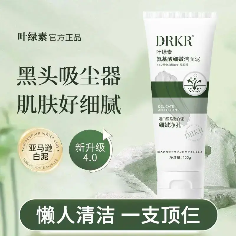 叶绿素氨基酸洗面奶细嫩洁面泥收缩毛孔深层清洁控油去黑头男女士