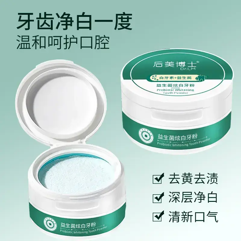益生菌牙粉炫白清洁牙齿去黄去渍清新口气亮白洁牙粉官方正品推荐