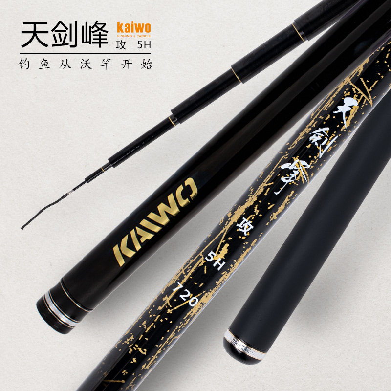 kaiwo/开沃精工渔具天剑峰攻鱼竿 大综合钓竿休闲竿5H28调台钓竿