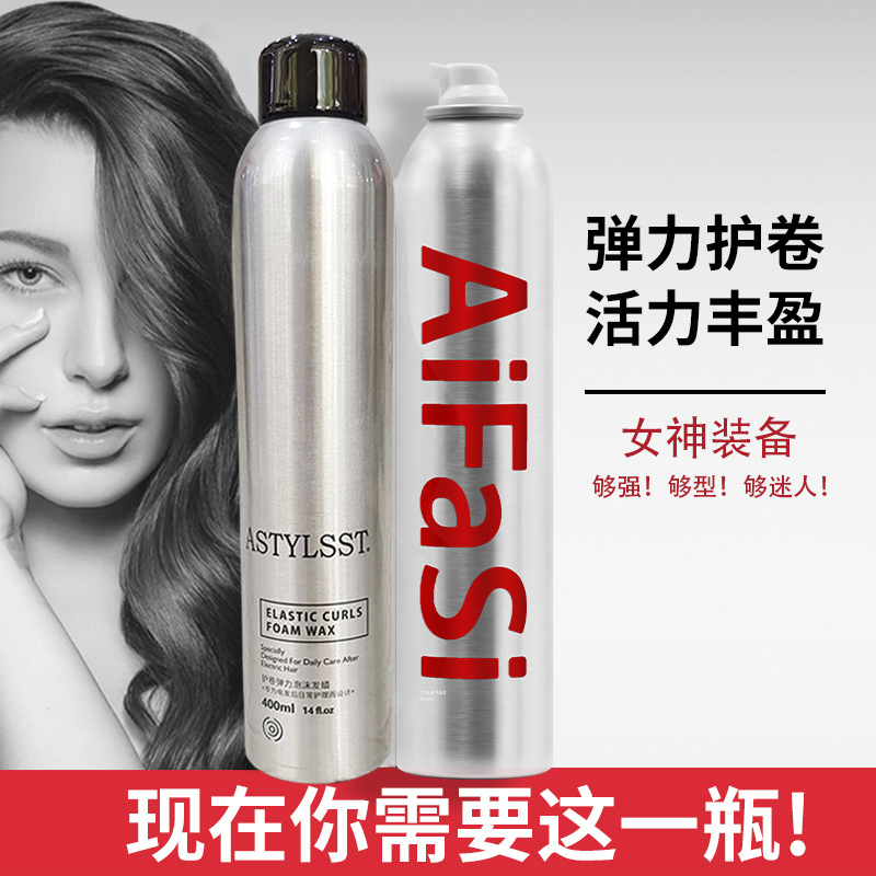 爱发丝女士弹力造型泡沫发蜡 泡沫发蜡 护卷 造型护理美发店批发