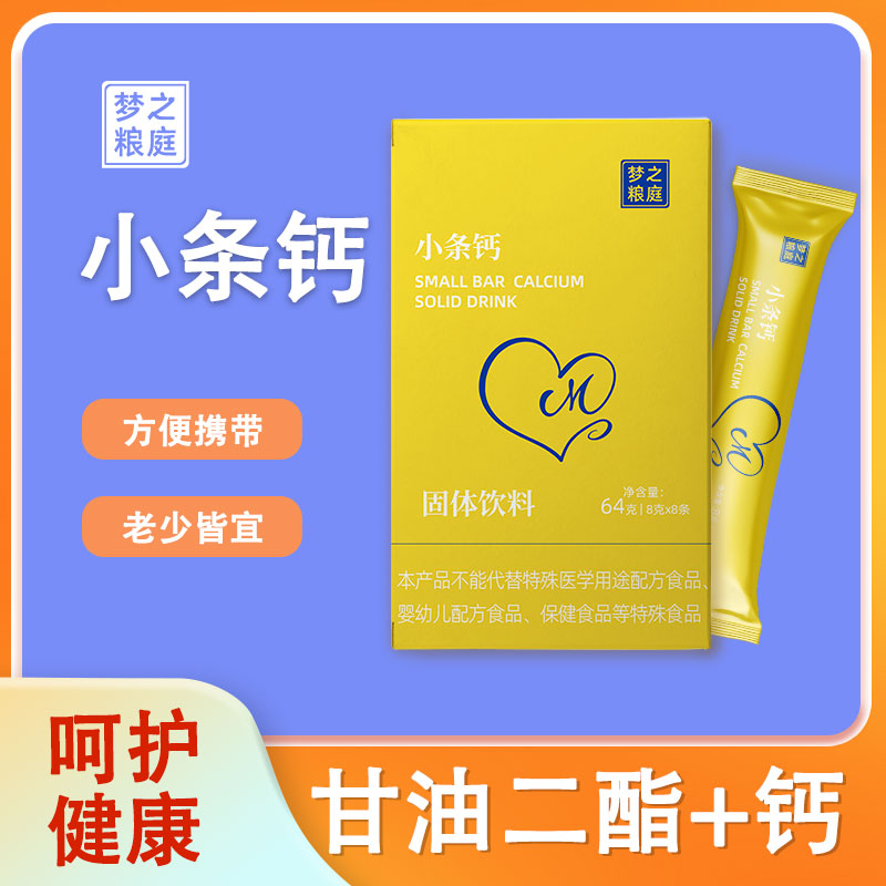 【粮庭】小条钙 （甘油二酯钙粉）8g/8条